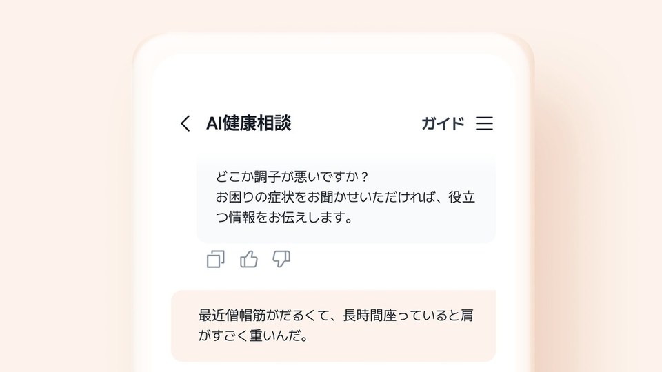 午後の健康アプリでリアとAI健康相談をしている画面